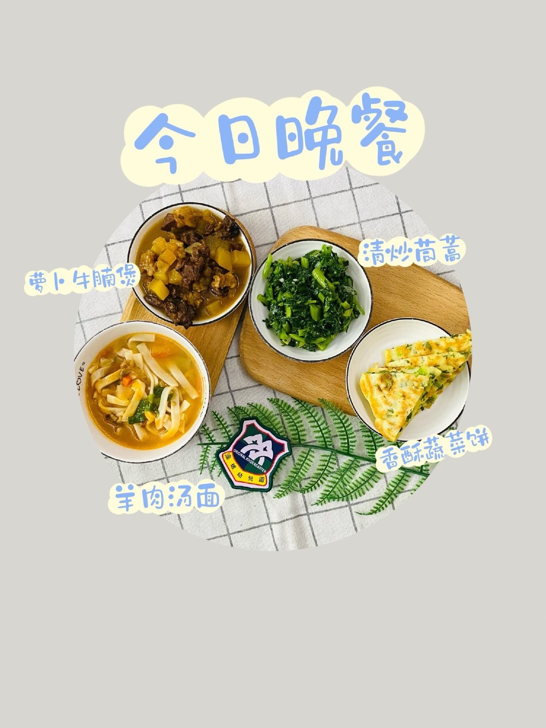 晚餐 4