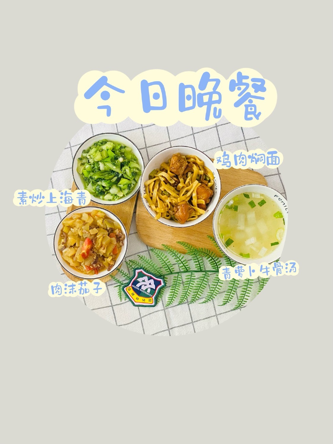 晚餐 3