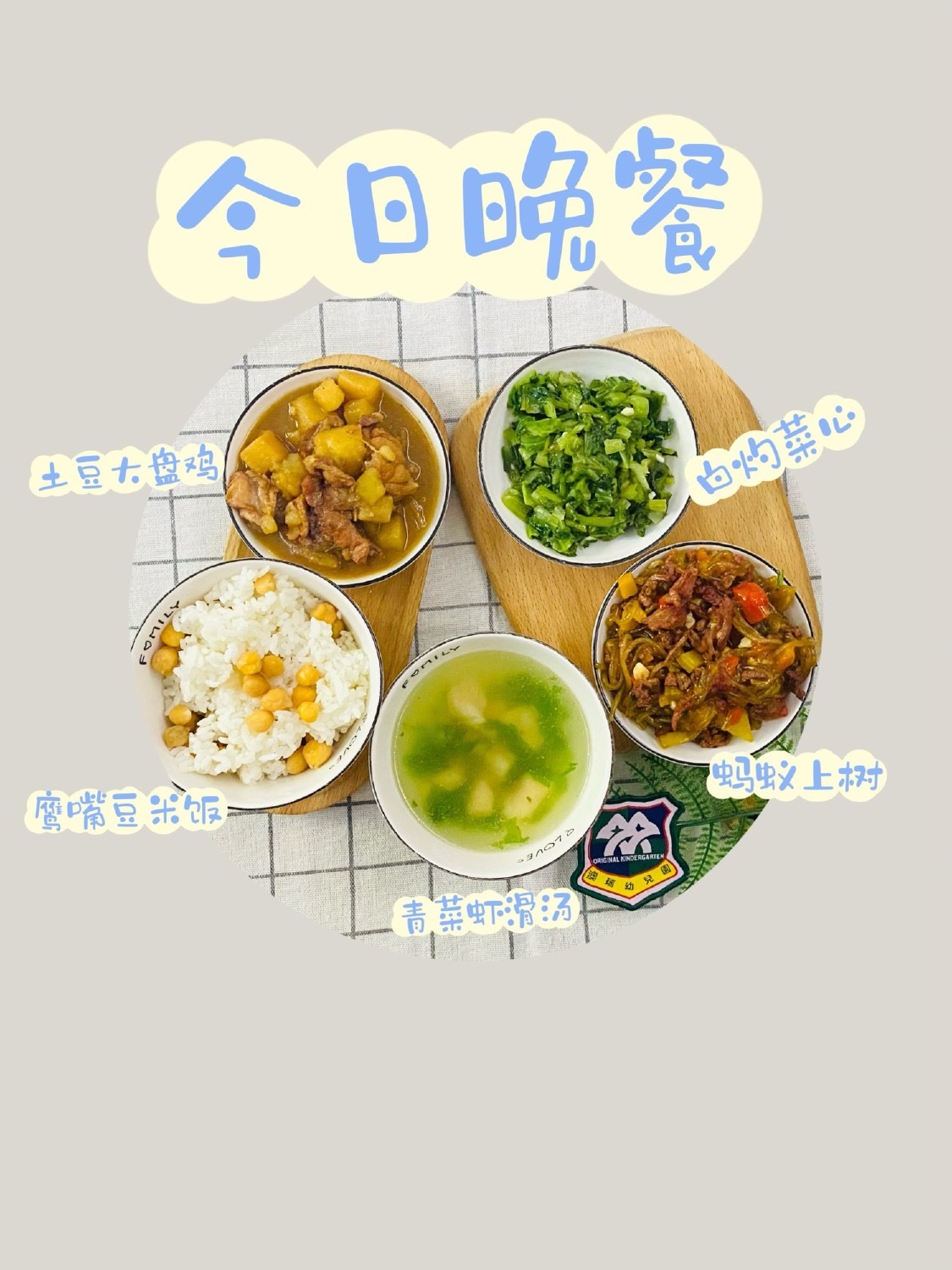 晚餐