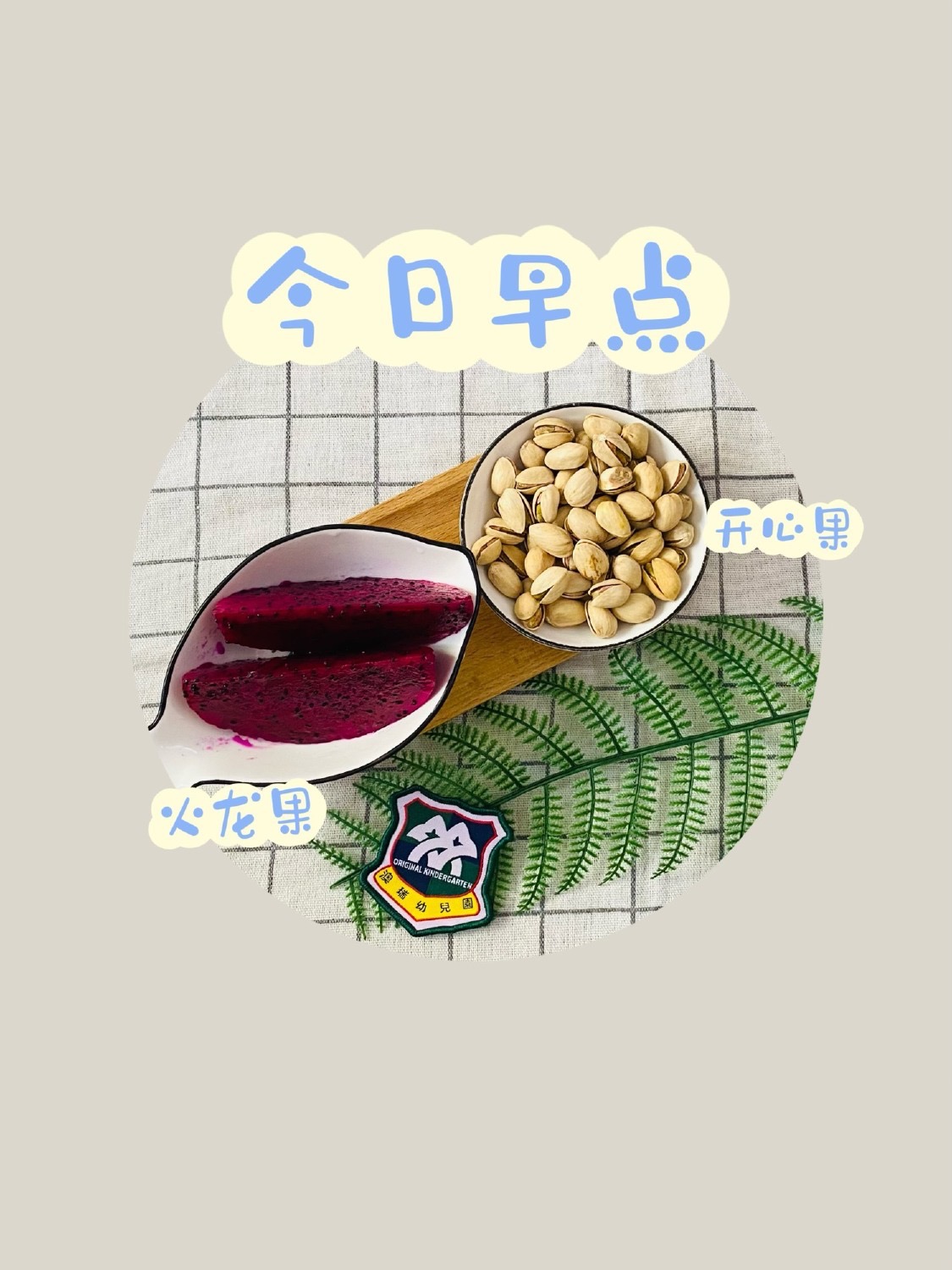 早点 3