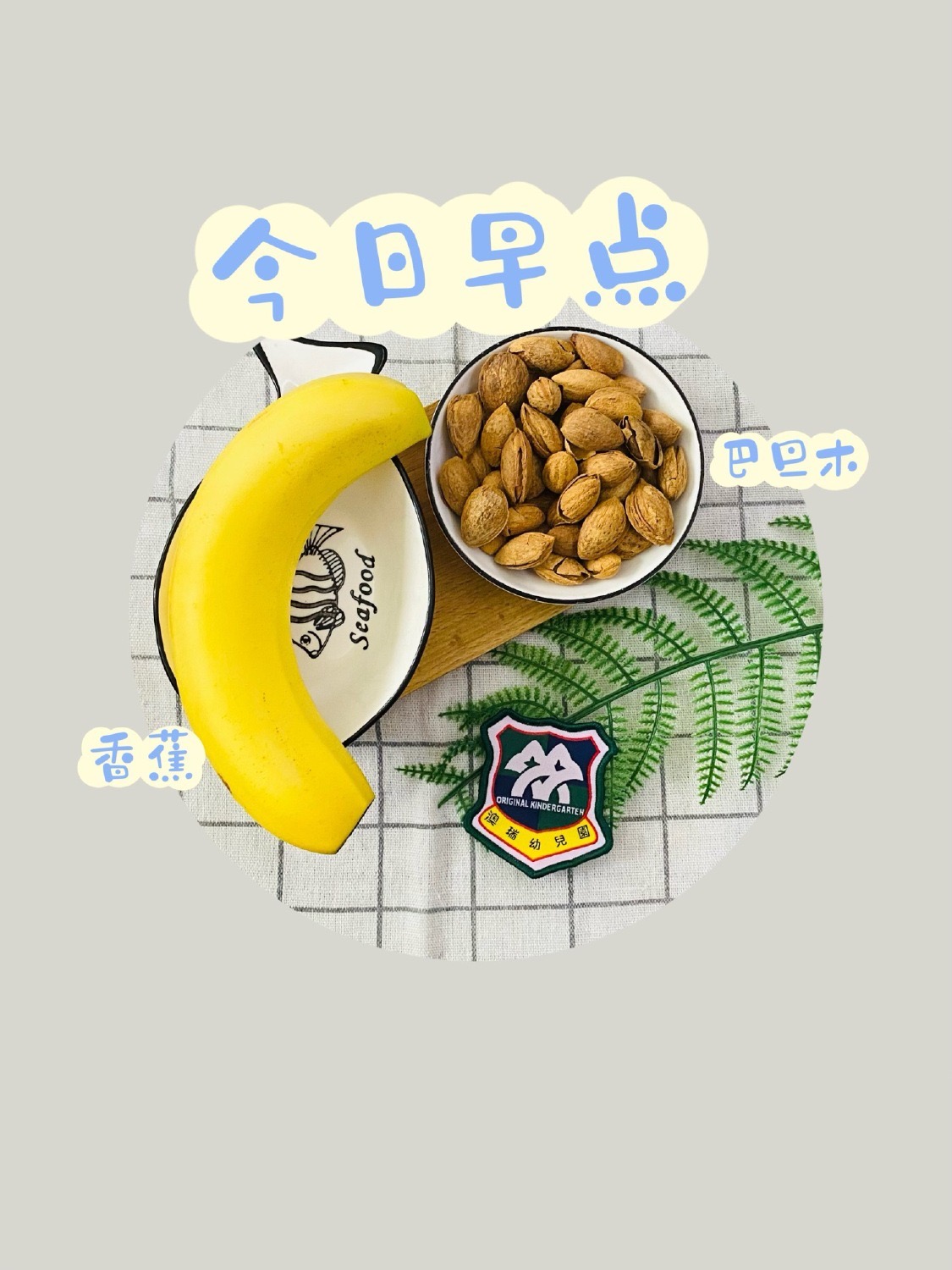 早点 5