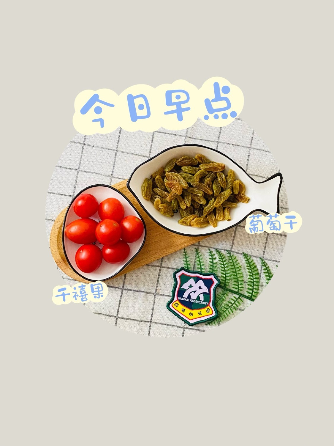 早点 2