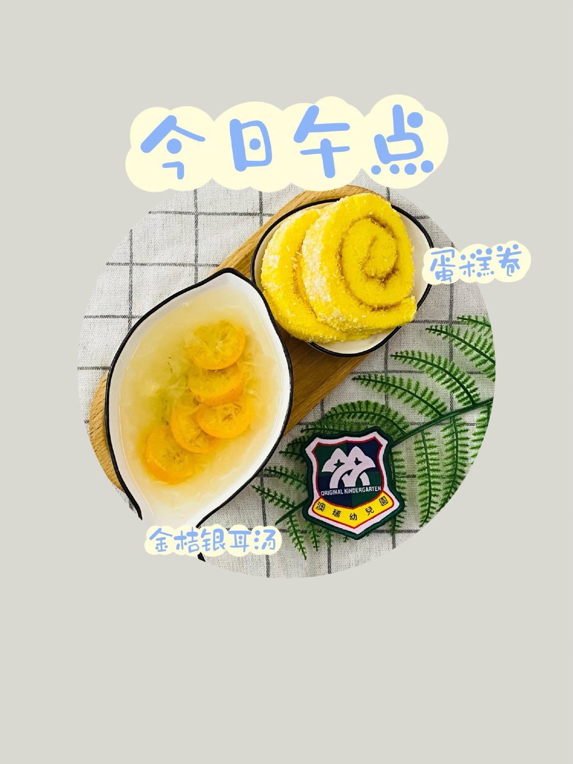 午点 4