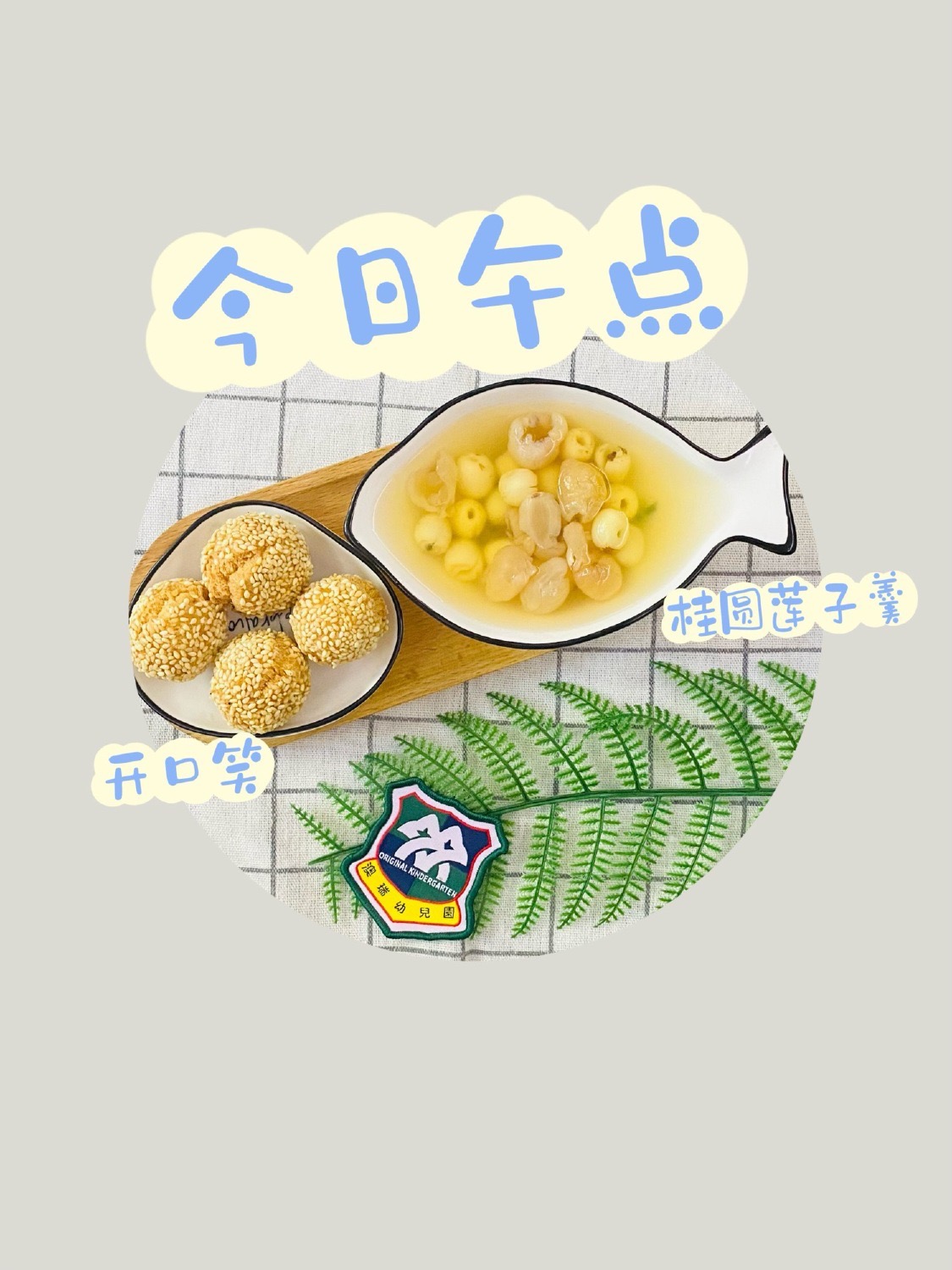 午点 5