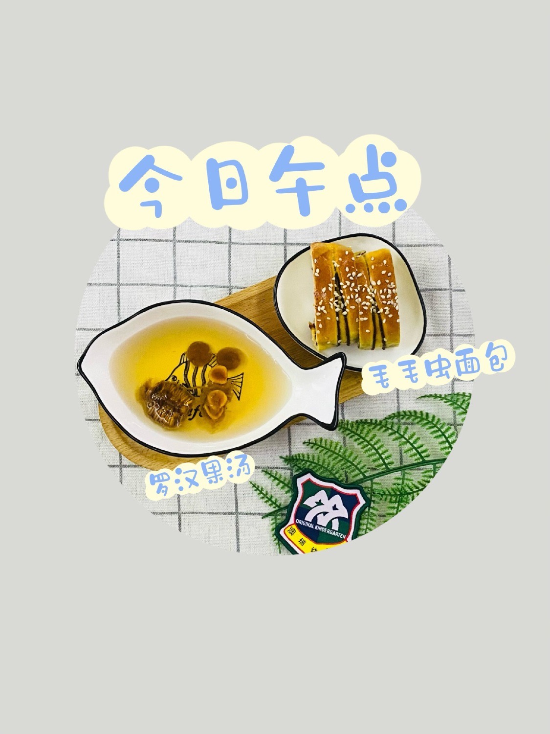 午点 3