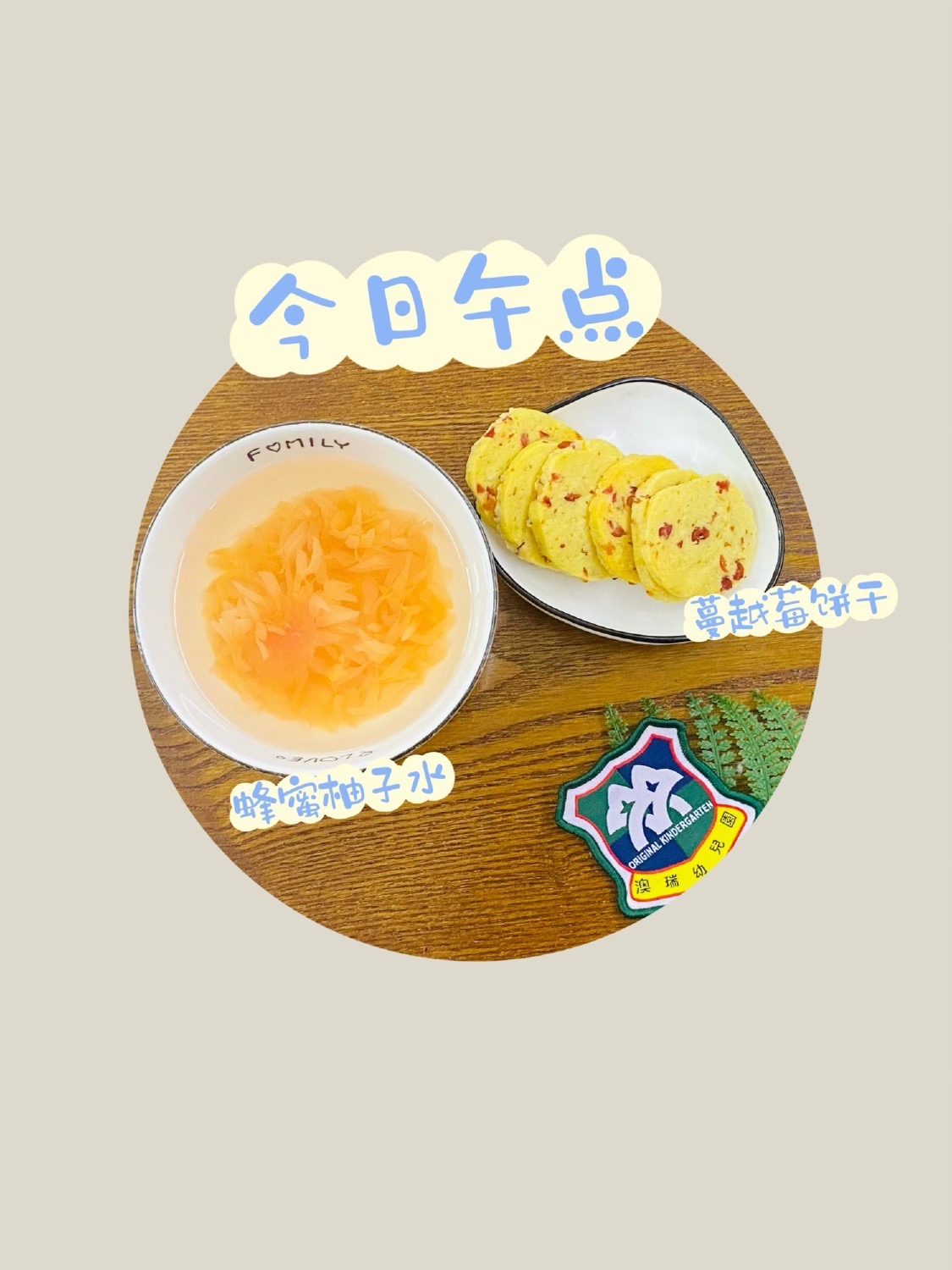 午点